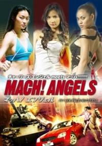 マッハ!エンジェル('06タイ) 【貴重プレミア品】 ボンコット・コンマライ主演】マッハ!エンジェル | 宅配DVD