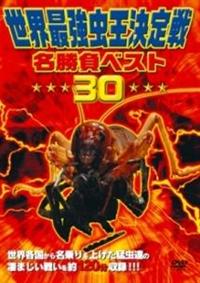 ★★送料無料！昆虫の世界 DVD-BOX 送料無料！昆虫の世界 DVD-BOX