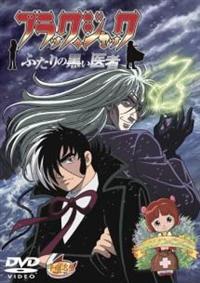 ブラック・ジャック ふたりの黒い医者 | アニメ | 宅配DVD
