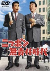 植木等 主演 クレージー/日本一 全14作 レンタルDVD ドラマ 61-jWH0DMtL.jpg
