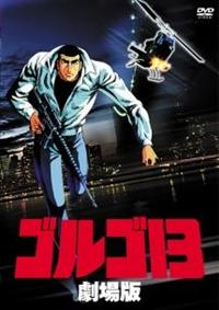 アニメ　レンタルアップDVD　ゴルゴ13 単巻全13巻セット Amazon.co.jp: ゴルゴ13 DVD全13巻セット [マーケットプレイス