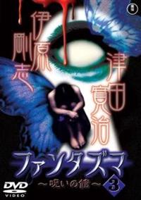 Amazon.com: ファンタズマ~呪いの館~ 1 [DVD] : Movies & TV