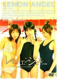 しほの涼主演】レモンエンジェル-実写版- | 宅配DVDレンタルのTSUTAYA