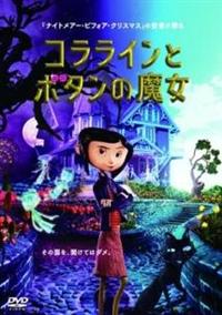 【激レア】コララインとボタンの魔女 81aKvn5TkyL._AC_SY200_QL15_.jpg