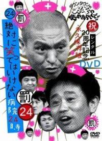 DVD▼ダウンタウンのガキの使いやあらへんで!! 絶対に笑ってはいけない空港24時(4枚セット)40、41、42、43▽レンタル落ち 全4巻