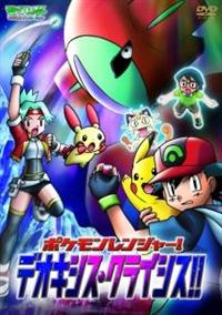 劇場版ポケットモンスター ポケモンレンジャー ディオキシス・クライシス他 Amazon.co.jp: ポケットモンスターアドバンスジェネレーション