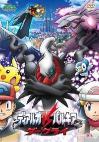 ポケットモンスター ダイヤモンド・パール ディアルガVSパルキア