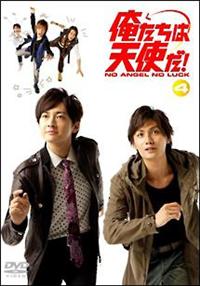 渋江譲二主演】俺たちは天使だ!NO ANGEL NO LUCK 1 | 宅配DVDレンタルのTSUTAYA DISCAS 渋江譲二主演】俺たちは天使だ!NO ANGEL NO LUCK 1 | 宅配DVDレンタルのTSUTAYA DISCAS