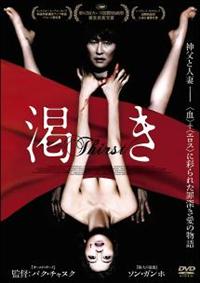 渇き。 DVD 邦画 9999202643765_1MX.jpg