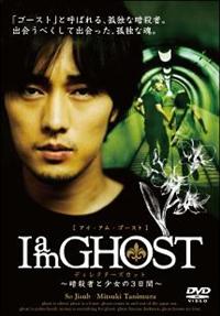 amplifier　アイ・アム・ゴースト I Am Ghost 4988064420537_1MX.jpg