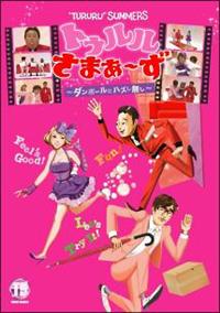 さまぁ～ず 初回限定盤 トゥルルさまぁ~ず ダンボールにハズし無し [DVD] 楽天ブックス: トゥルルさまぁ～ず ～ダンボールにハズし無し