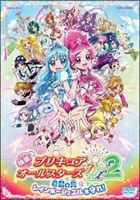 映画プリキュアオールスターズDX2 希望の光☆レインボージュエル