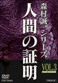 高峰三枝子主演】人間の証明 VOL.1 | 宅配DVDレンタルのTSUTAYA DISCAS