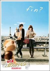 武内英樹監督 のだめカンタービレ 最終楽章 後編 宅配dvdレンタルのtsutaya Discas