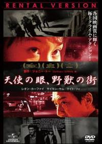 【海外版DVD】The Wild Eye　(邦題)野生の眼/世紀末猟奇地帯 海外版DVD】The Wild Eye (邦題)野生の眼/世紀末猟奇地帯 【公式通販】