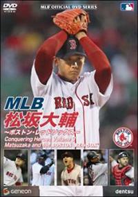 MLB 松坂大輔 ～ボストン・レッドソックス～ | 宅配DVDレンタルの