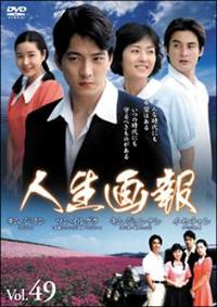 人生画報 | 宅配DVDレンタルのTSUTAYA DISCAS