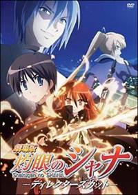 灼眼のシャナ-ディレクターズ・カット- | アニメ | 宅配DVDレンタルの