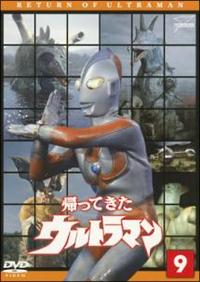 DVD 帰ってきたウルトラマン Vol.1 | 特撮 | 宅配DVD DVD 帰ってきたウルトラマン Vol.1 | 特撮 | 宅配DVD