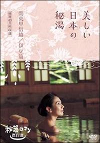 秘湯ロマンDVD3巻セット 2025年最新】秘湯ロマンの人気アイテム - メルカリ