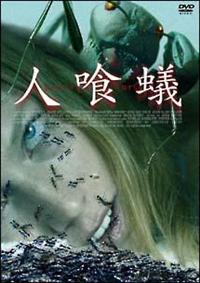 「新商品」に関するプレスリリース DEATH ジーナ・リー・ノリン主演】人喰蟻 ANTS 宅配DVD | TVドラマ