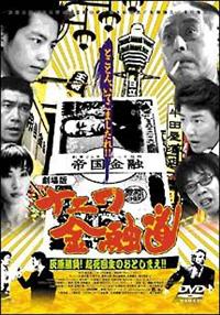 ナニワ金融道　全6巻　劇場版　灰原勝負！　全7巻セット　レンタル版DVD  全巻