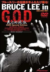 【ブルース・リー主演】Bruce Lee in G.O.D 死亡的遊戯2003 | 宅配 ...