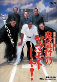 DＶDレンタル用　極道の山本じゃ　二本　定価32,000円 Amazon.co.jp: 極道の山本じゃ! 捨て身の極道編 [DVD] : 風間貢