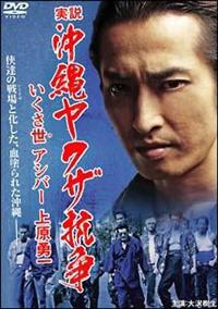 Amazon.co.jp: B2大 ポスター 実説 沖縄ヤクザ抗争 いくさ世