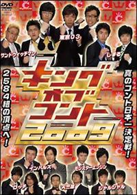 キングオブコント 2008〜2014 DVD 7卷セット レンタル - メルカリ