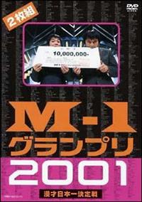 公式サイト M－1グランプリ2001完全版 ～そして伝説は始まった お笑い・バラエティ