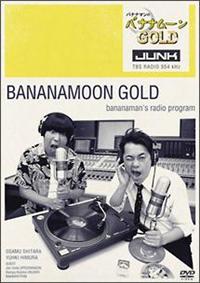 JUNK バナナマンのバナナムーン GOLD DVD | 宅配DVD