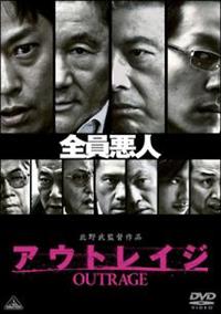 北野武監督】アウトレイジ | 宅配DVDレンタルのTSUTAYA DISCAS 北野武監督】アウトレイジ | 宅配DVDレンタルのTSUTAYA DISCAS