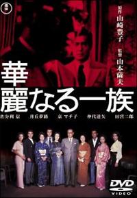 Amazon.co.jp: 連続ドラマW 華麗なる一族 DVD-BOX : 中井貴一