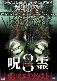 DVD 心霊ミステリーファイル 呪霊 #エッーガ Amazon.com: 心霊ミステリーファイル 呪霊 [DVD] : Movies & TV