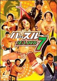 ハッスル 注入DVD 7 | 宅配DVDレンタルのTSUTAYA DISCAS