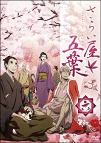 さらい屋五葉 DVD全巻完結セット