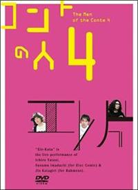 エレ片コントライブ ~コントの人7~ [DVD]