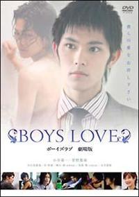 【送料込み】BOYS LOVE 劇場版 ディレクターズ・カット完全版BOX Amazon.com: 【初回限定生産】BOYS LOVE 劇場版 ディレクターズ
