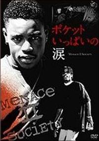 タイリン・ターナー主演】ポケットいっぱいの涙―Menace II