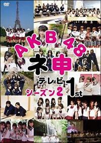 Amazon.co.jp: AKB48 ネ申テレビ シーズン11&シーズン12 【5枚組