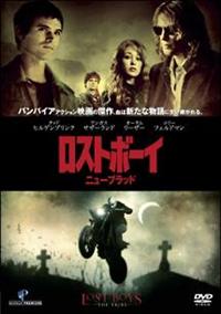 タッド・ヒルゲンブリンク主演】ロストボーイ:ニューブラッド 特別版
