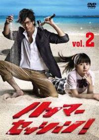 速水もこみち主演】ハンマーセッション!Vol.1 | 宅配DVDレンタルの