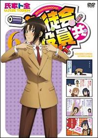 DVD付き 生徒会役員共(18)限定版 (講談社キャラクターズライツ)
