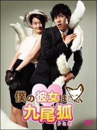 廃盤】サントラCD&【韓国ドラマ】DVD(全話)☆僕の彼女は九尾狐