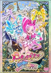 映画 ハートキャッチプリキュア! 花の都でファッションショー