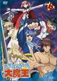 いちばんうしろの大魔王 第1巻 | アニメ | 宅配DVDレンタルの