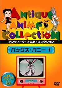 バックス・バニー 1 | キッズビデオ | 宅配DVDレンタルのTSUTAYA DISCAS