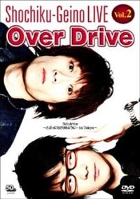松竹芸能LIVE 2 Over Drive 5th．drive～とぶっ