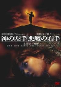 神の左手悪魔の右手 2 神の左手悪魔の右手 2 | 楳図かずお – 小学館コミック